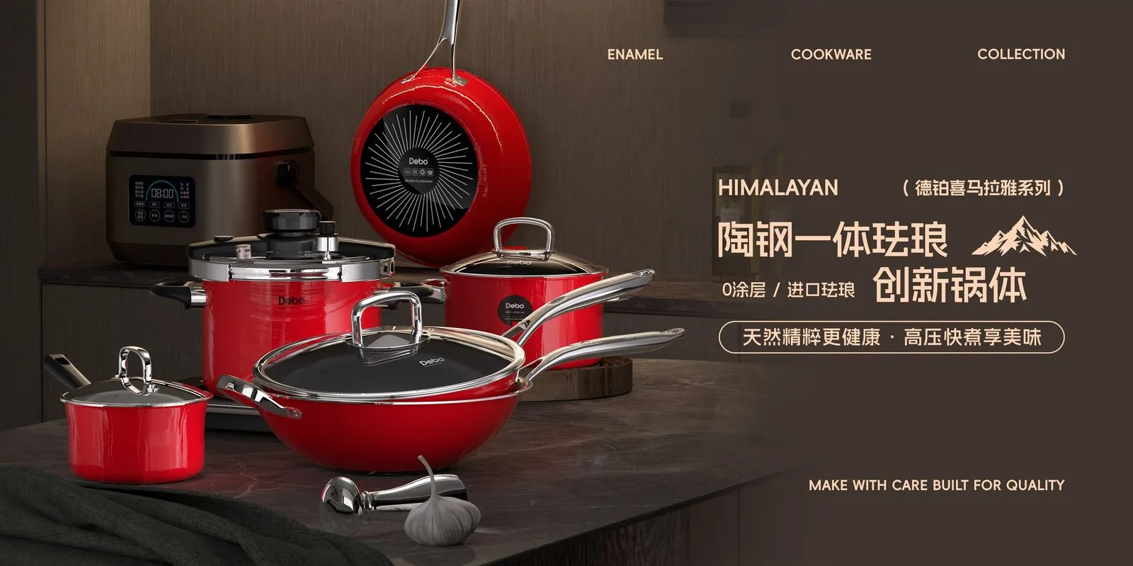 喜马拉雅系列陶钢一体珐琅锅具海报